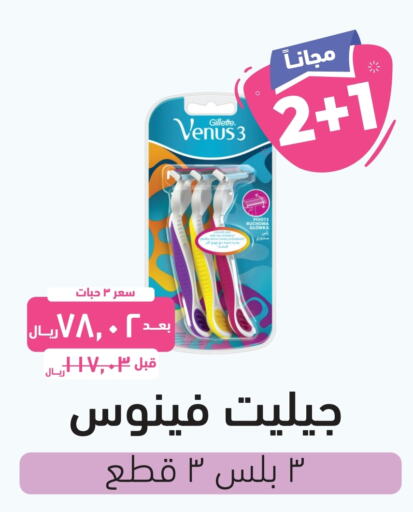 VENUS Razor  in United Pharmacies in KSA, Saudi Arabia, Saudi - Khamis Mushait