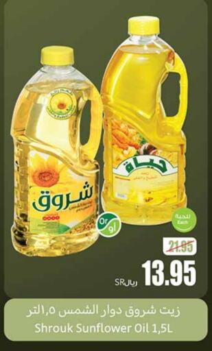 SHUROOQ Sunflower Oil  in Othaim Markets in KSA, Saudi Arabia, Saudi - Abha