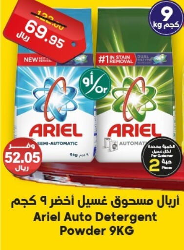 ARIEL Detergent  in Dukan in KSA, Saudi Arabia, Saudi - Ta'if