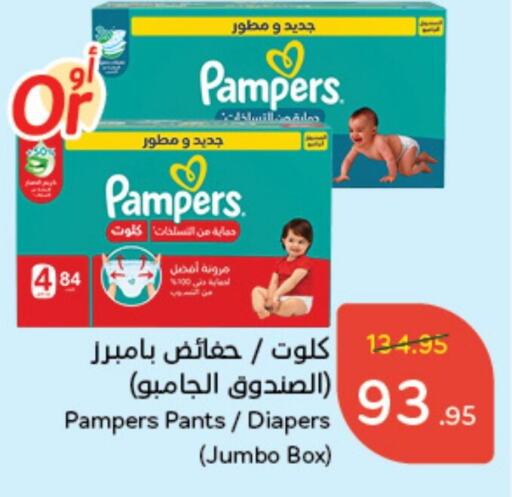 Pampers   in Hyper Panda in KSA, Saudi Arabia, Saudi - Al Duwadimi