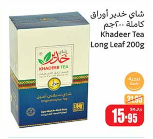  Tea Powder  in Othaim Markets in KSA, Saudi Arabia, Saudi - Medina