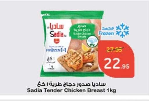 SADIA Chicken Breast  in Hyper Panda in KSA, Saudi Arabia, Saudi - Ta'if