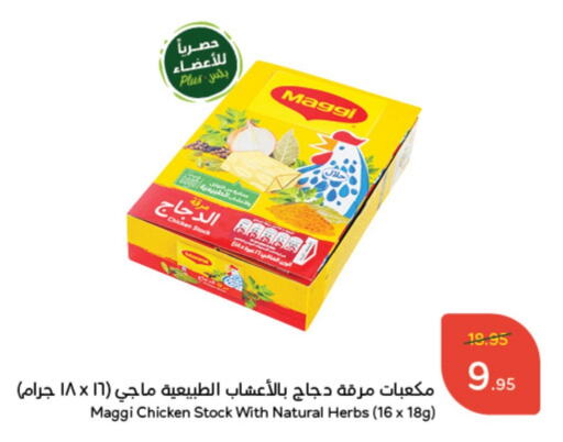 MAGGI Chicken Cube  in Hyper Panda in KSA, Saudi Arabia, Saudi - Khafji