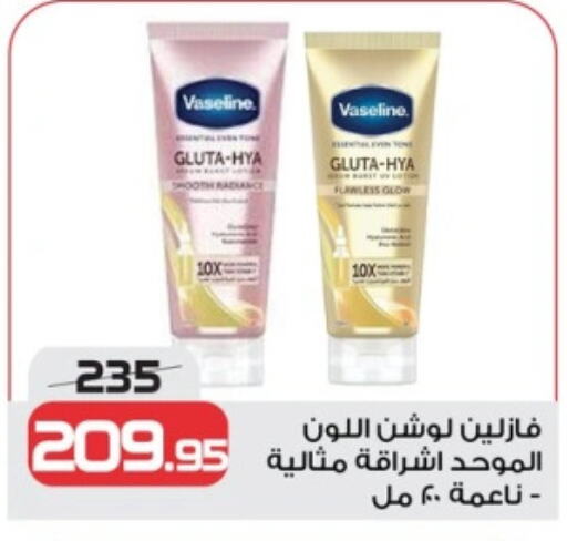 VASELINE Body Lotion & Cream  in  Zahran Market in Egypt - Cairo