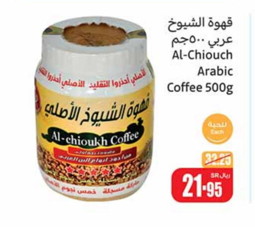  Coffee  in Othaim Markets in KSA, Saudi Arabia, Saudi - Khafji