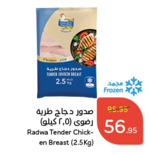  Chicken Breast  in Hyper Panda in KSA, Saudi Arabia, Saudi - Ta'if