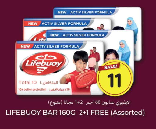 LIFEBOUY   in Rawabi Hypermarkets in Qatar - Al Wakra