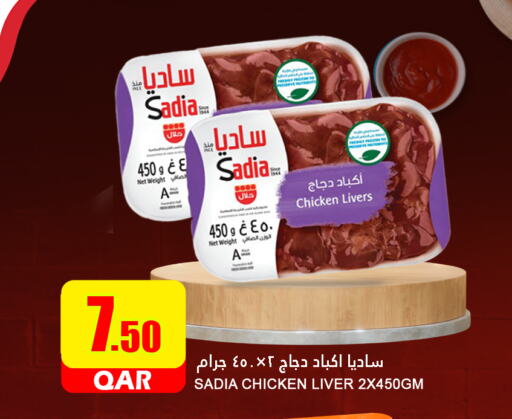 SADIA Chicken Liver  in Food Palace Hypermarket in Qatar - Doha