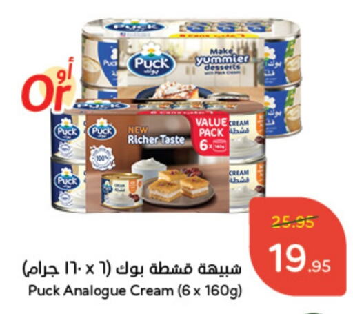 PUCK Analogue cream  in Hyper Panda in KSA, Saudi Arabia, Saudi - Al Qunfudhah