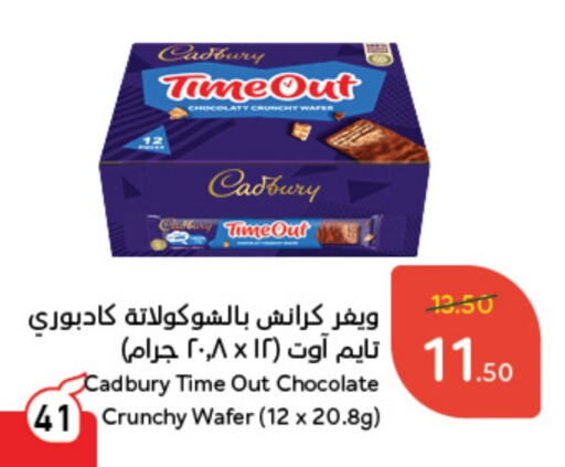 CADBURY   in هايبر بنده in مملكة العربية السعودية, السعودية, سعودية - الخرج