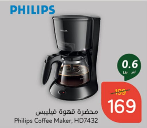 PHILIPS Coffee Maker  in Hyper Panda in KSA, Saudi Arabia, Saudi - Al Khobar