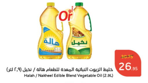 HALAH Vegetable Oil  in Hyper Panda in KSA, Saudi Arabia, Saudi - Al Qunfudhah