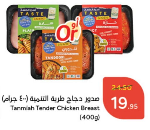 TANMIAH Chicken Breast  in Hyper Panda in KSA, Saudi Arabia, Saudi - Al Qunfudhah