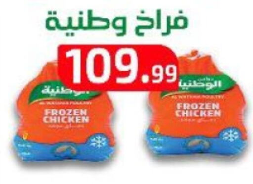  Frozen Whole Chicken  in Ehab Prince in Egypt - Cairo