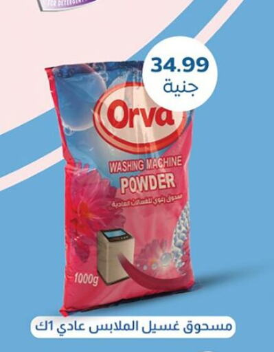  Detergent  in El mhallawy Sons in Egypt - Cairo