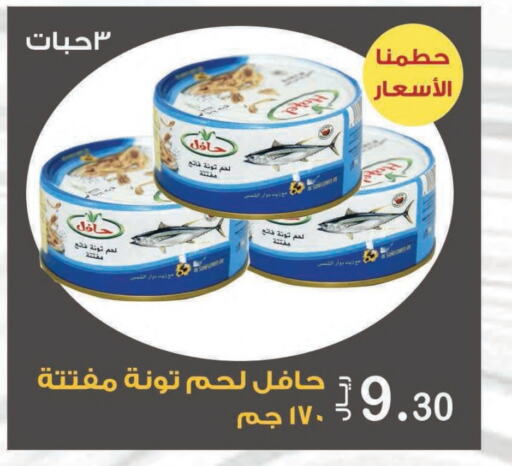  Tuna - Canned  in Smart Shopper in KSA, Saudi Arabia, Saudi - Jazan