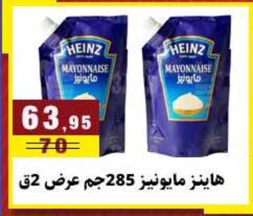 HEINZ Mayonnaise  in Aswaq Albader in Egypt - Cairo