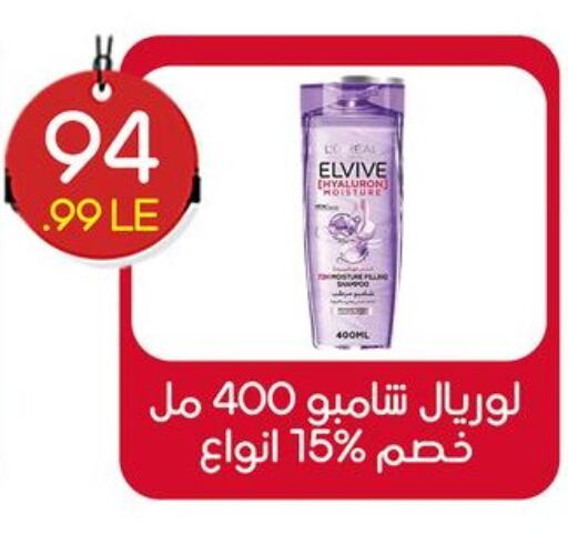 ELVIVE Shampoo / Conditioner  in El mhallawy Sons in Egypt - Cairo