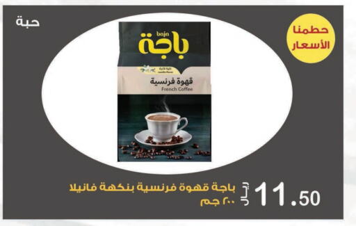  Coffee  in Smart Shopper in KSA, Saudi Arabia, Saudi - Jazan