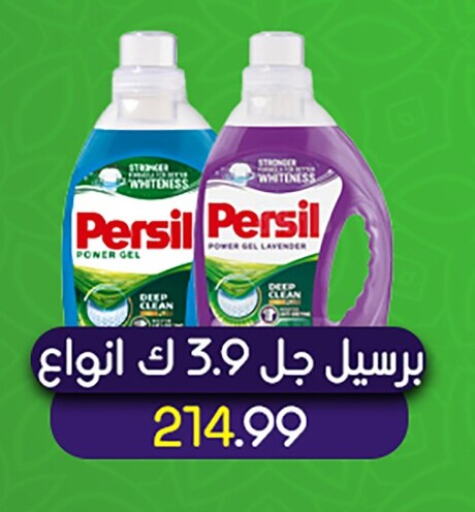 PERSIL Detergent  in El mhallawy Sons in Egypt - Cairo