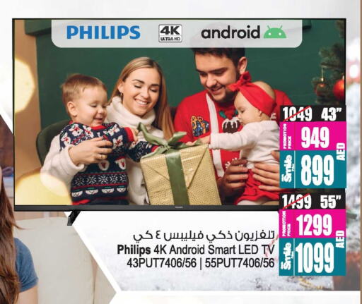 PHILIPS Smart TV  in Ansar Mall in UAE - Sharjah / Ajman