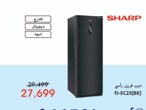 SHARP Freezer  in Abdul Aziz Store in Egypt - Cairo