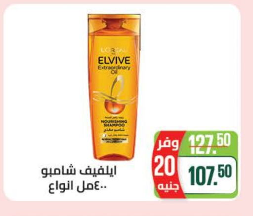 ELVIVE Shampoo / Conditioner  in Seoudi Supermarket in Egypt - Cairo