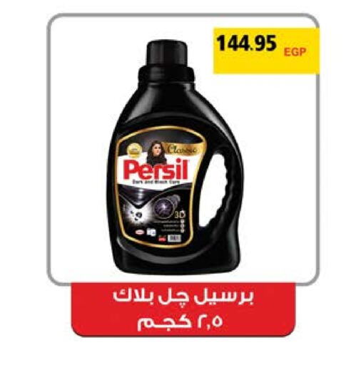 PERSIL Abaya Shampoo  in Seoudi Supermarket in Egypt - Cairo