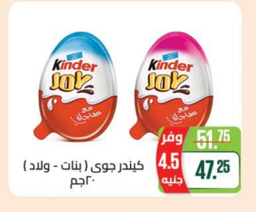 KINDER   in Seoudi Supermarket in Egypt - Cairo