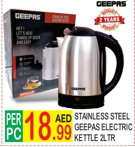 GEEPAS Kettle  in Dream Land in UAE - Dubai