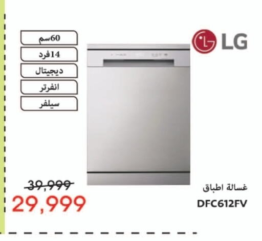 LG Washing Machine  in Abdul Aziz Store in Egypt - Cairo