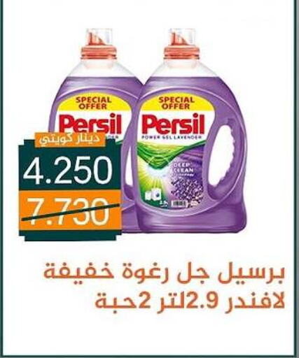 PERSIL Detergent  in Bayan Cooperative Society in Kuwait - Kuwait City