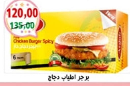  Chicken Burger  in Abo Asem in Egypt - Cairo