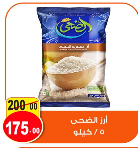  White Rice  in Ghoneim Market   in Egypt - Cairo