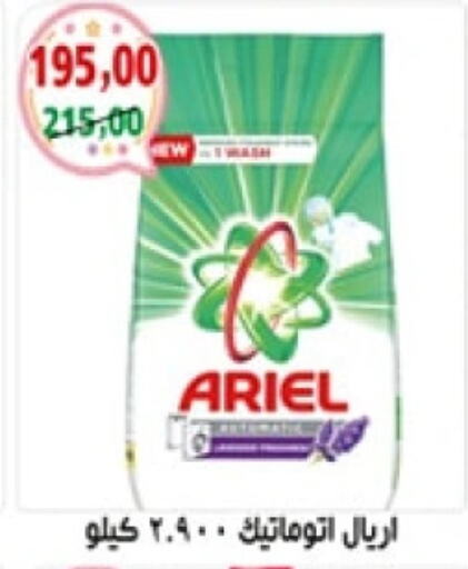 ARIEL Detergent  in Abo Asem in Egypt - Cairo