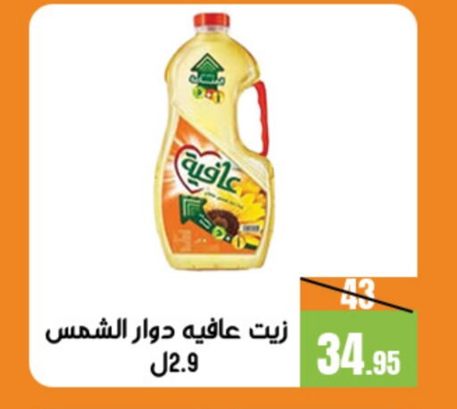 AFIA Sunflower Oil  in Sanam Supermarket in KSA, Saudi Arabia, Saudi - Mecca