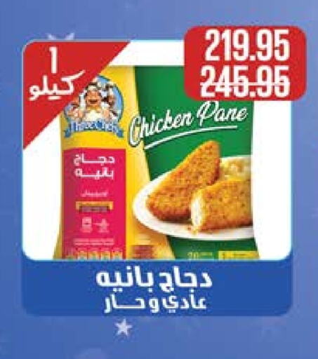  Chicken Pane  in Seoudi Supermarket in Egypt - Cairo