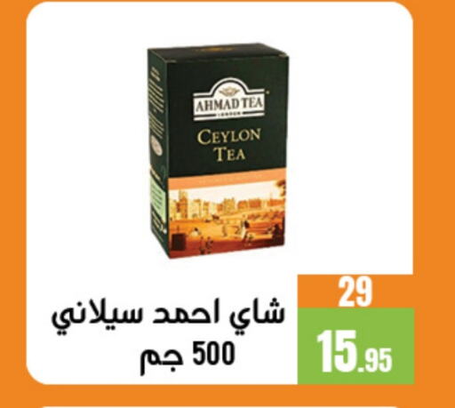 AHMAD TEA Tea Powder  in Sanam Supermarket in KSA, Saudi Arabia, Saudi - Mecca