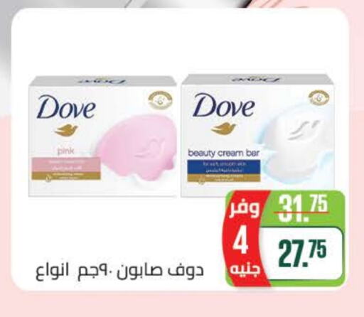 DOVE   in Seoudi Supermarket in Egypt - Cairo