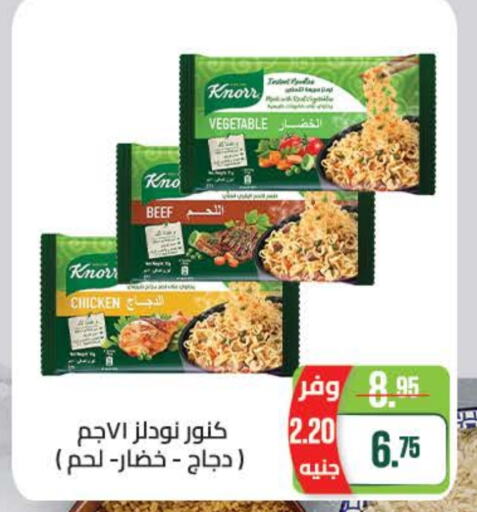 KNORR Noodles  in Seoudi Supermarket in Egypt - Cairo