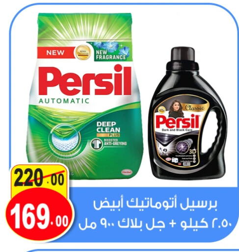 PERSIL Detergent  in Ghoneim Market   in Egypt - Cairo