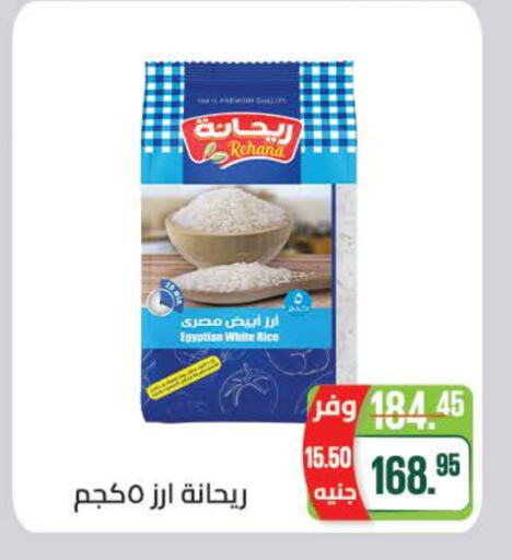  White Rice  in Seoudi Supermarket in Egypt - Cairo