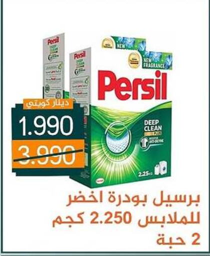 PERSIL Detergent  in Bayan Cooperative Society in Kuwait - Kuwait City