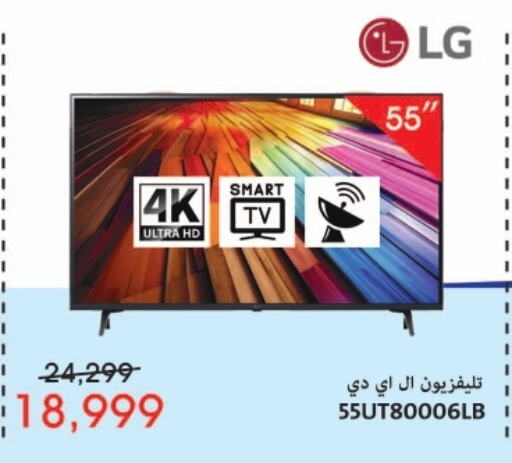 LG Smart TV  in Abdul Aziz Store in Egypt - Cairo