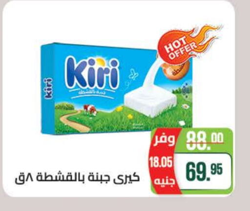 KIRI   in Seoudi Supermarket in Egypt - Cairo