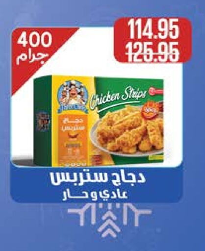  Chicken Strips  in Seoudi Supermarket in Egypt - Cairo