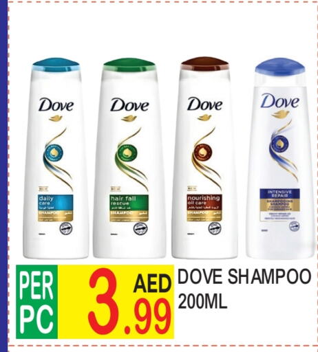 DOVE Shampoo / Conditioner  in Dream Land in UAE - Dubai