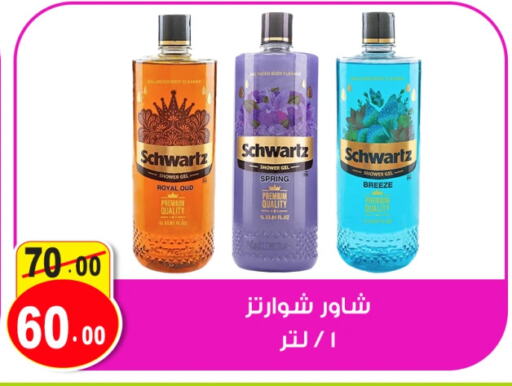  Shower Gel  in Ghoneim Market   in Egypt - Cairo