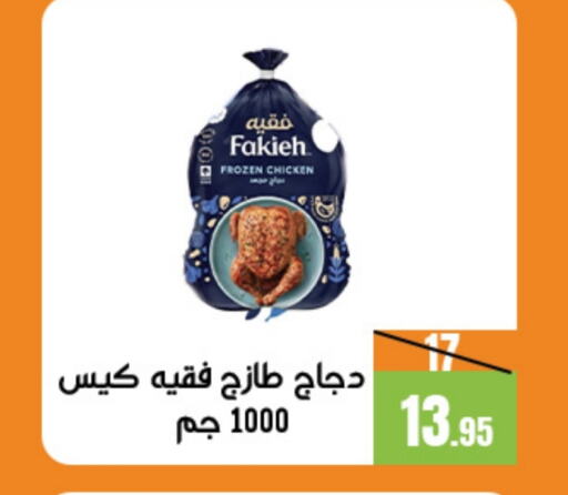 FAKIEH Frozen Whole Chicken  in Sanam Supermarket in KSA, Saudi Arabia, Saudi - Mecca