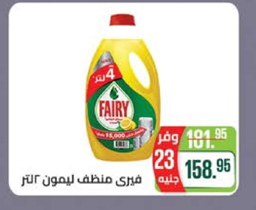 FAIRY General Cleaner  in Seoudi Supermarket in Egypt - Cairo